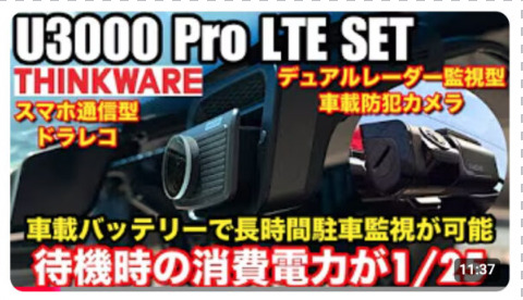 YouTubeチャンネル「motormanonline cars」様にて、U3000 Pro LTE SETをご紹介いただきました