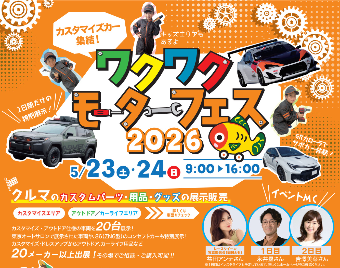 「ワクワクモーターフェス」出展のお知らせ