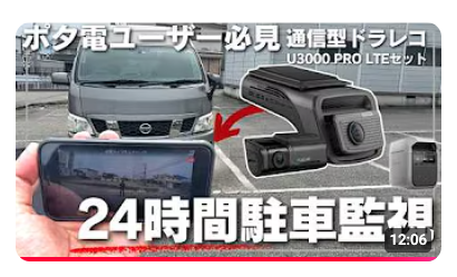 U3000 Pro LTE SET レビュー動画公開のお知らせ