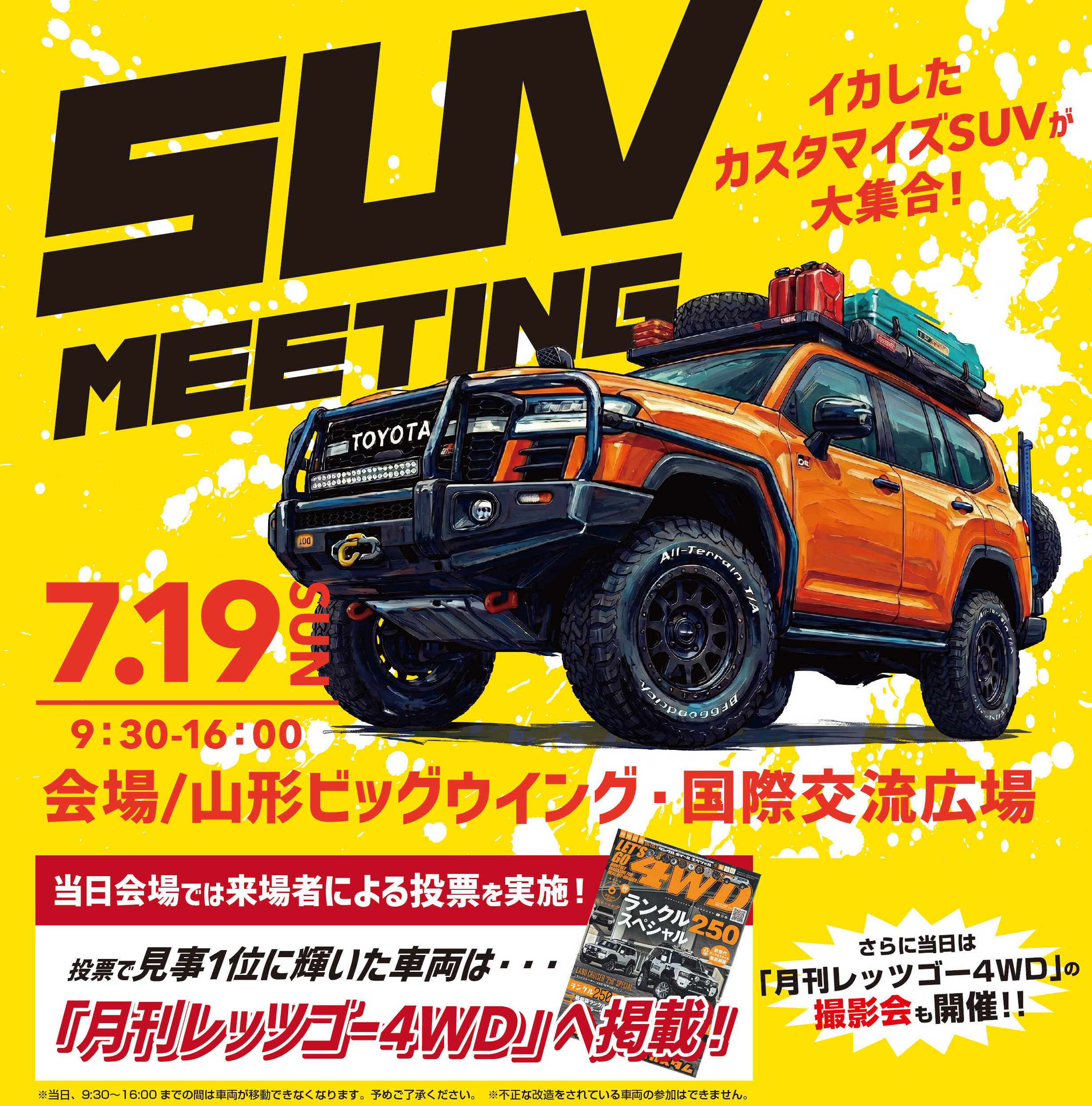 山形トヨタ「グランドフェスタ2026」出展のお知らせ