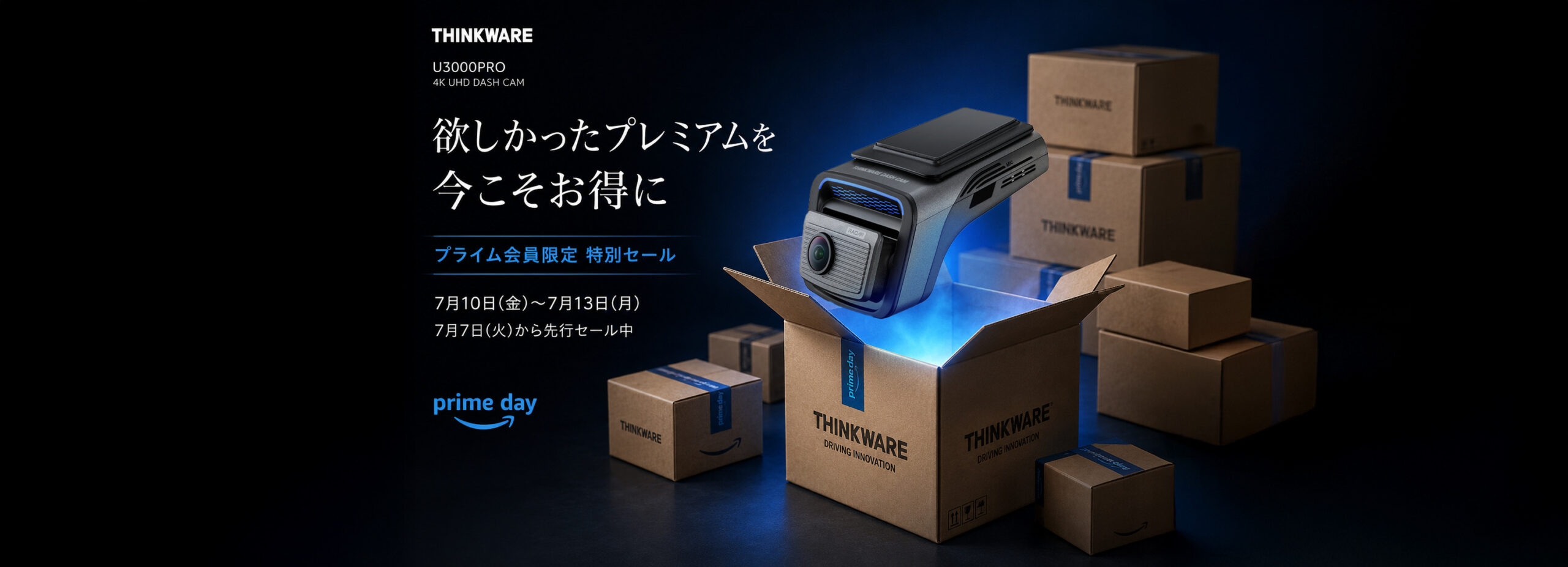 Amazon Prime Day 特別セールのお知らせ